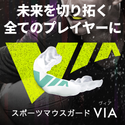 スポーツマウスガード